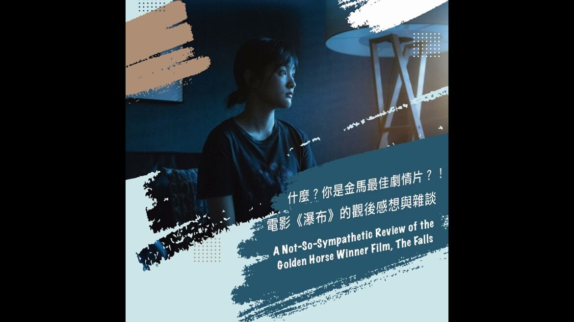 瀑布影評
